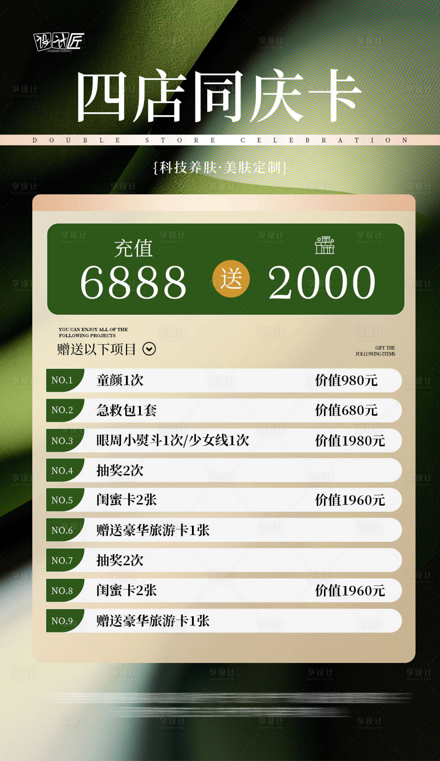 源文件下载【医美活动体验卡项海报】编号：14500027792015517