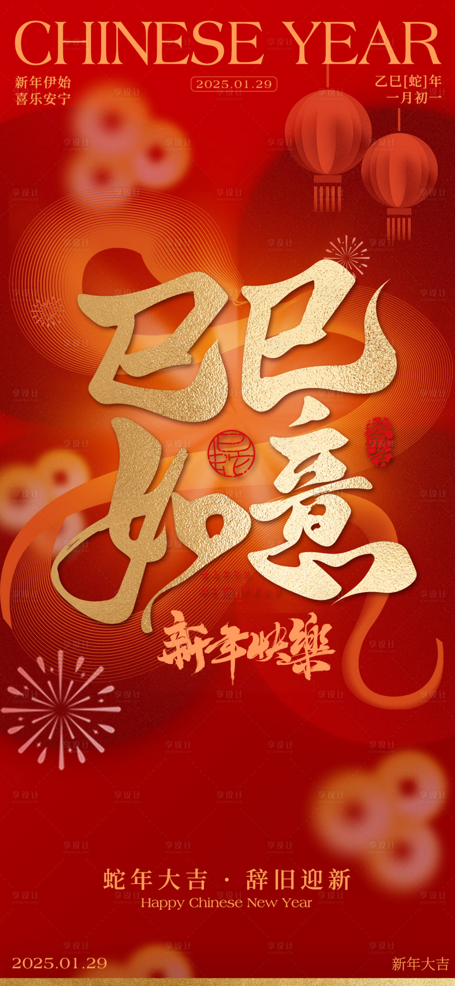 源文件下載【享設(shè)計(jì)】搜索編號：61420028086672768【蛇年春節(jié)海報(bào)】