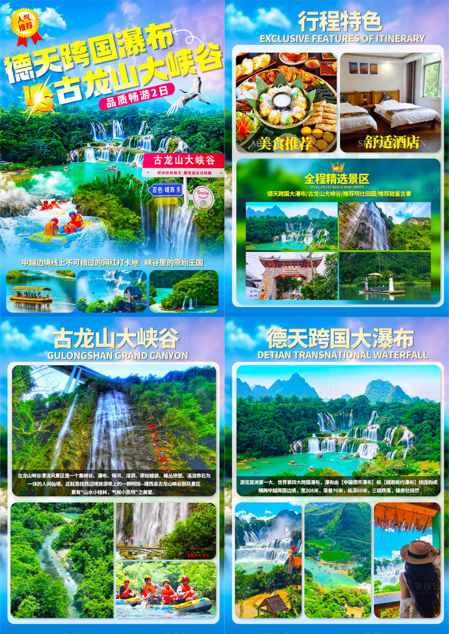 源文件下载【德天古龙山2日游系列海报】编号：57120028049576158