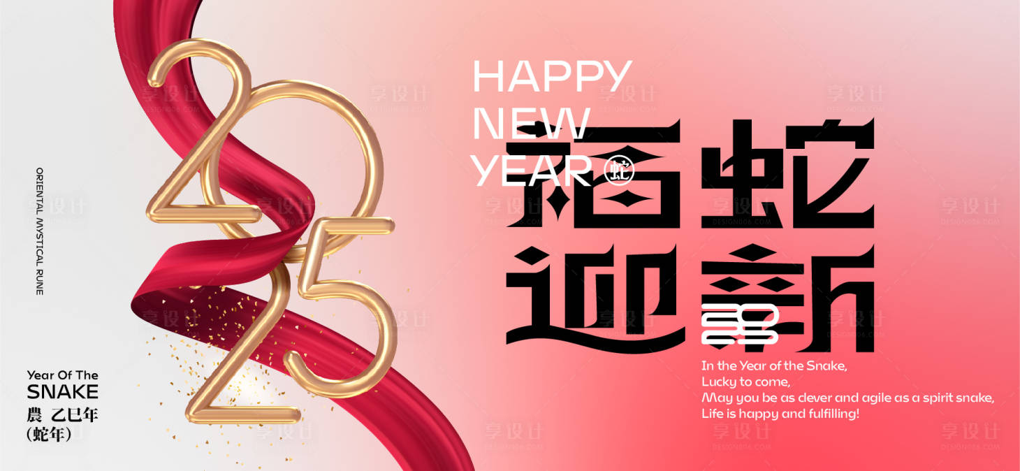 源文件下載【享設計】搜索編號：50950027896197262【2025新年背景板】