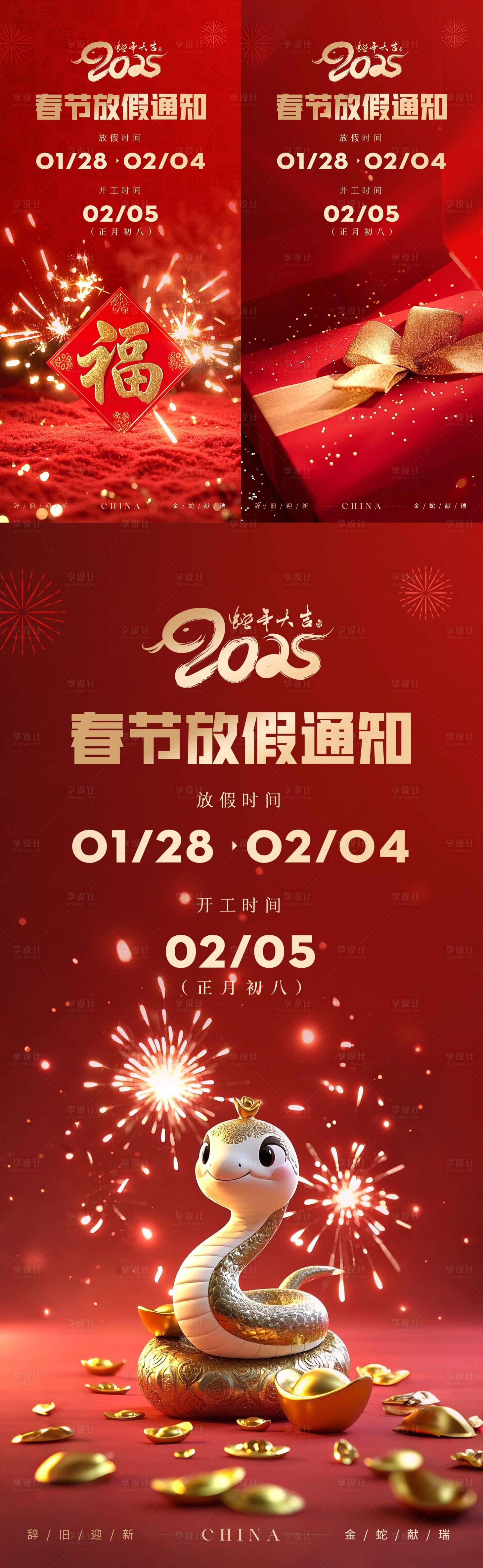 源文件下載【享設計】搜索編號：82000028082688562【春節放假通知系列海報】