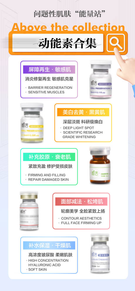 源文件下載【享設計】搜索編號：43430028093041103【醫美護膚水光合集長圖海報】