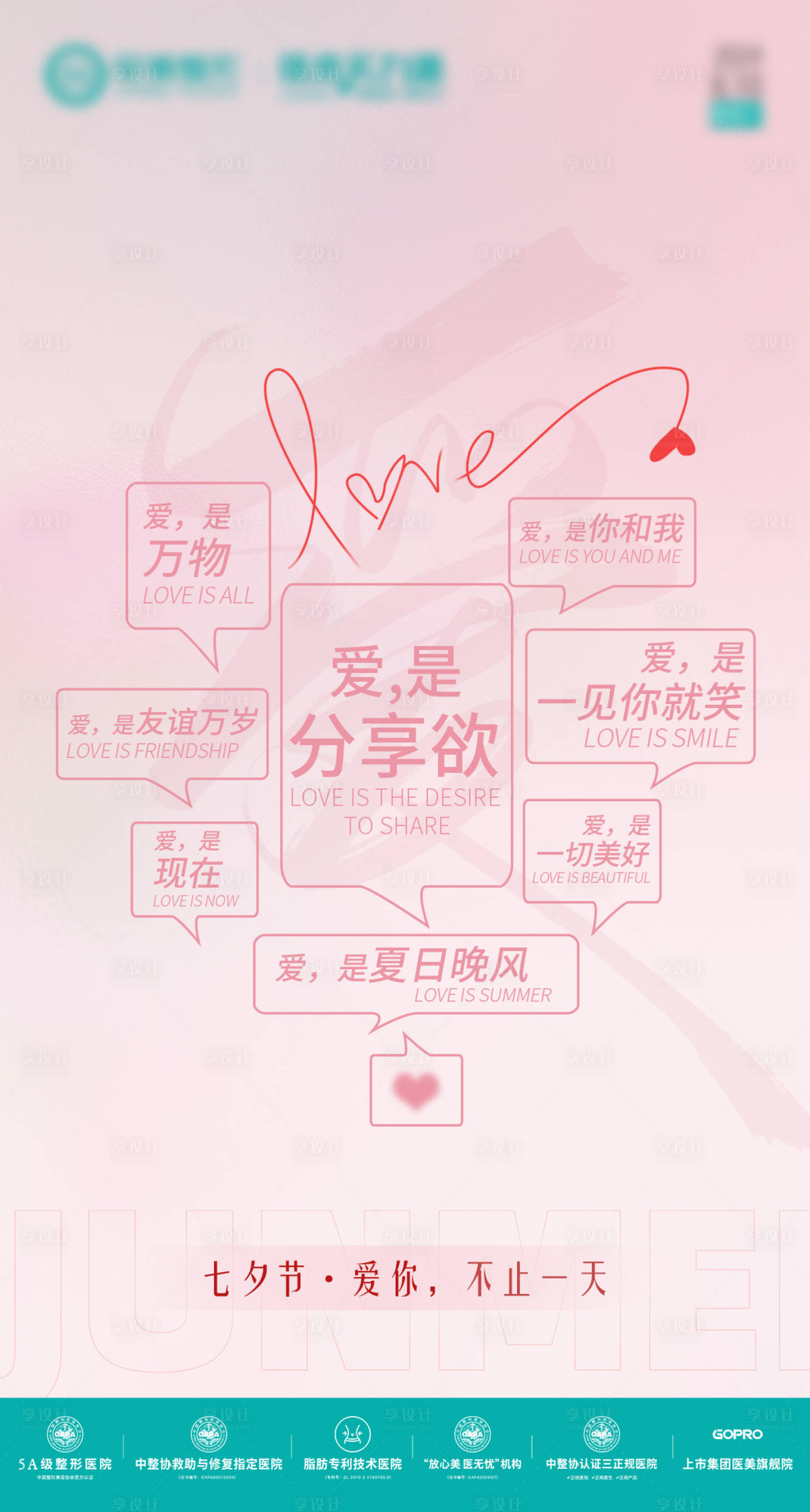 源文件下載【七夕海報】編號：88910028002821832