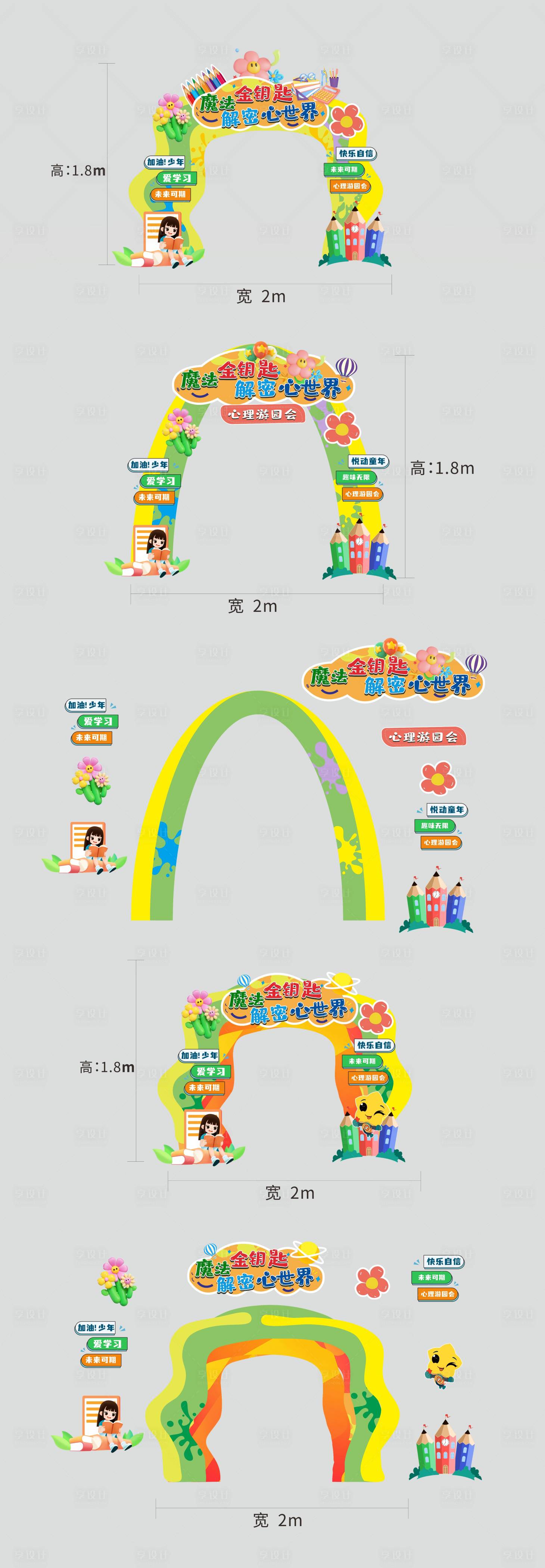 源文件下載【享設計】搜索編號：68150027952706853【學校卡通創意堆頭美陳】