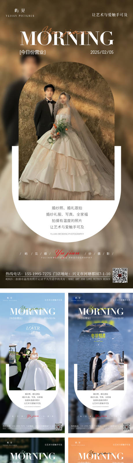 源文件下載【享設計】搜索編號：44150028094687469【婚紗攝影早安圖海報】