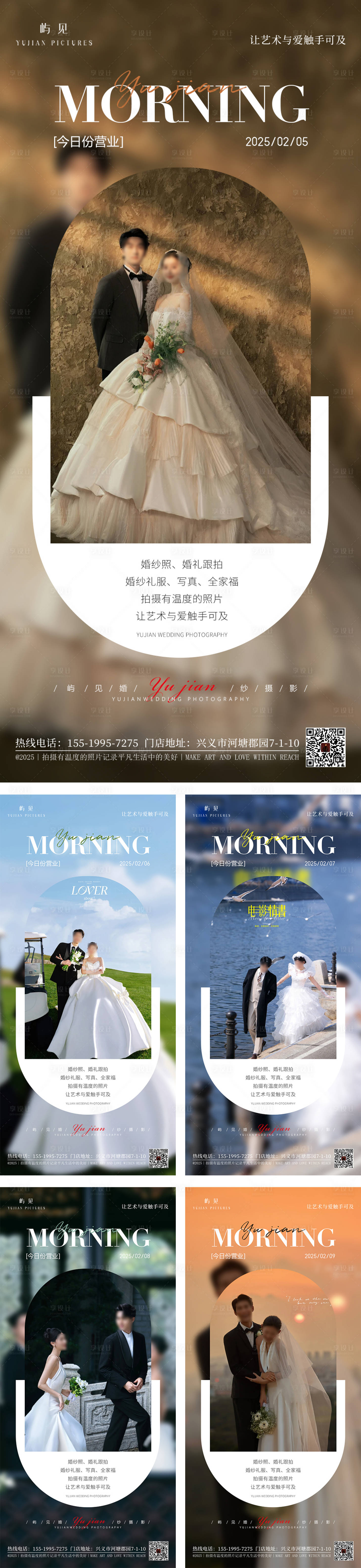 源文件下载【享设计】搜索编号：44150028094687469【婚纱摄影早安图海报】