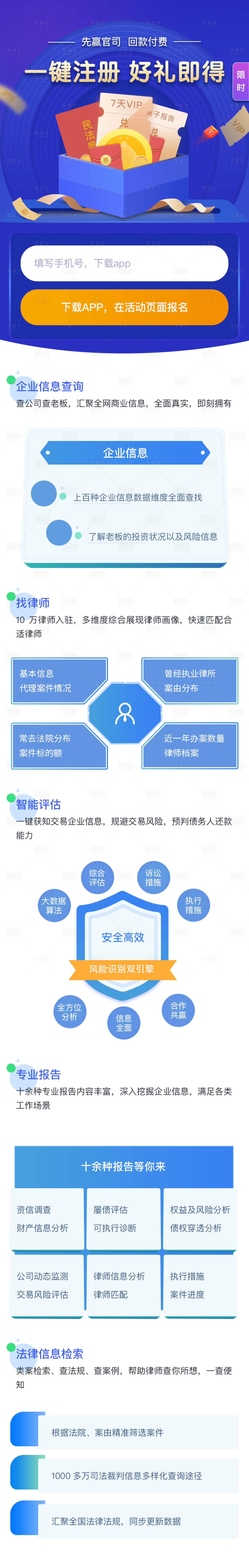 源文件下載【享設計】搜索編號：13890028172183974【注冊贏好禮運營海報h5】