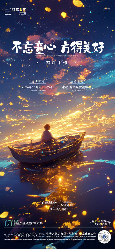 地产周末DIY活动前宣