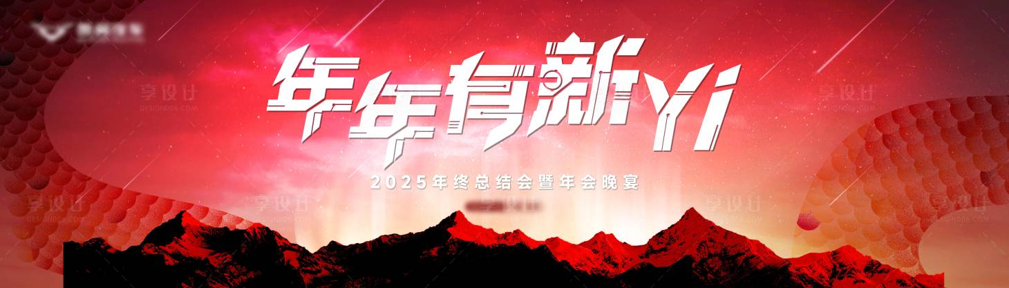 源文件下载【年会彩色艺术活动背景板】编号：68680027906018279