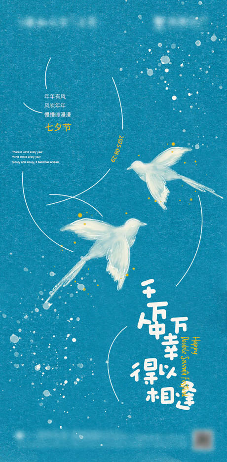 源文件下載【享設計】搜索編號：47210028062018488【七夕節節日海報】