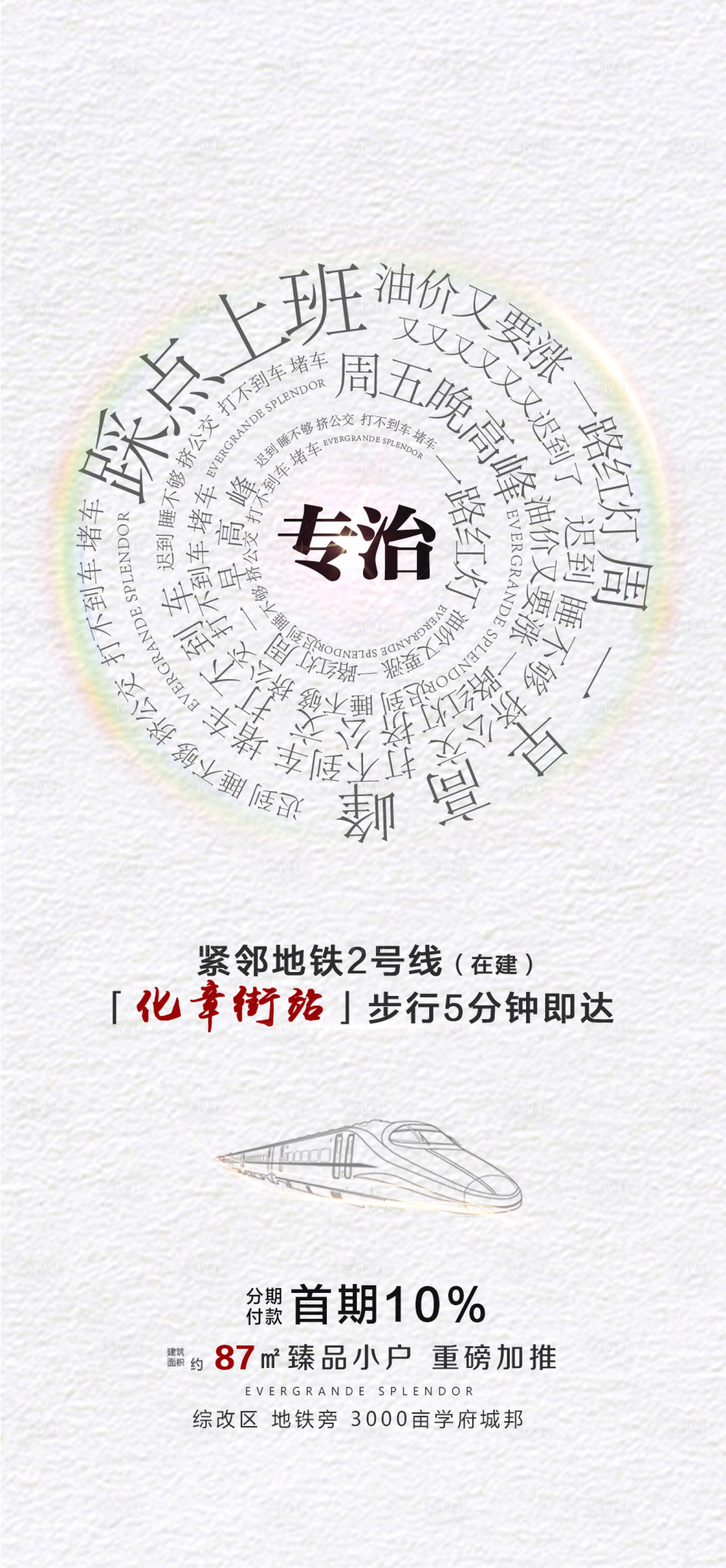 源文件下載【享設計】搜索編號：55320027735628466【地鐵創意單幀】