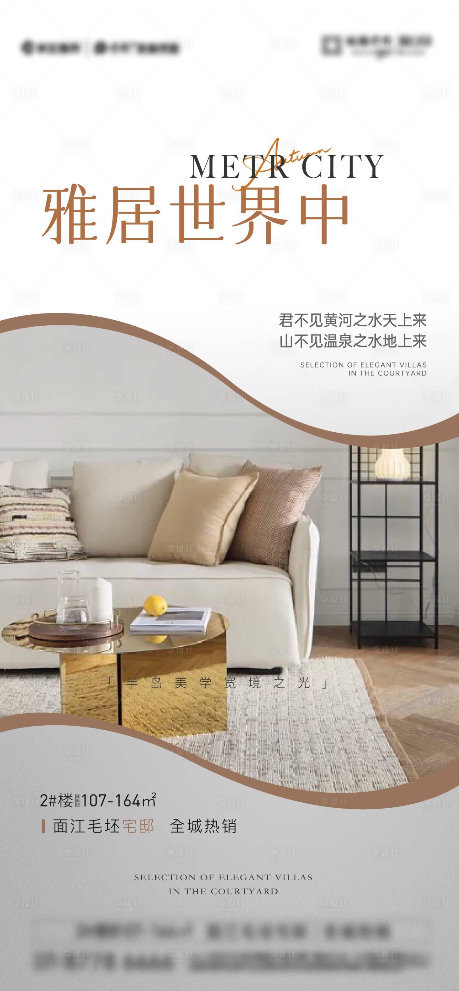 源文件下載【享設(shè)計】搜索編號：67970027942897729【地產(chǎn)室內(nèi)價值】