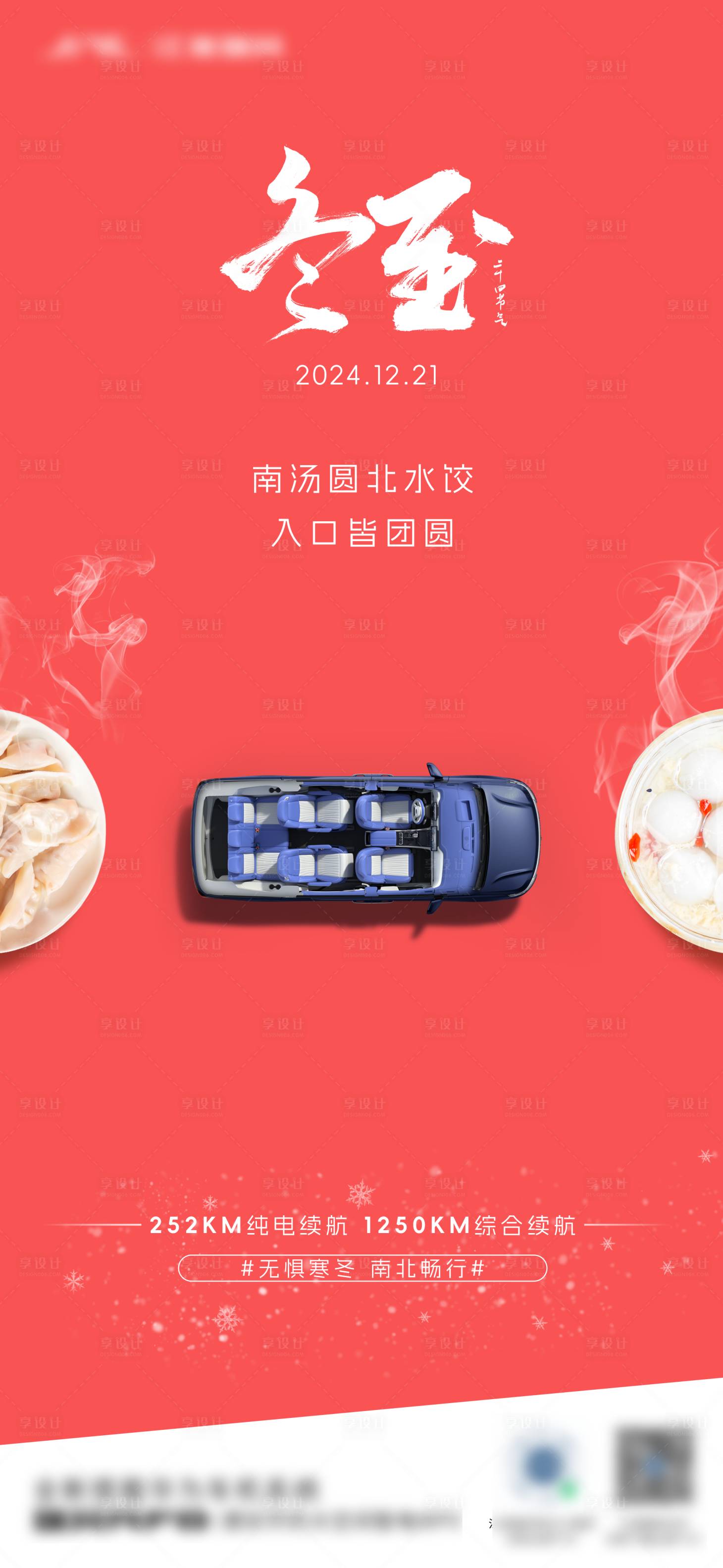 源文件下載【享設計】搜索編號：49780027907734609【汽車冬至海報】