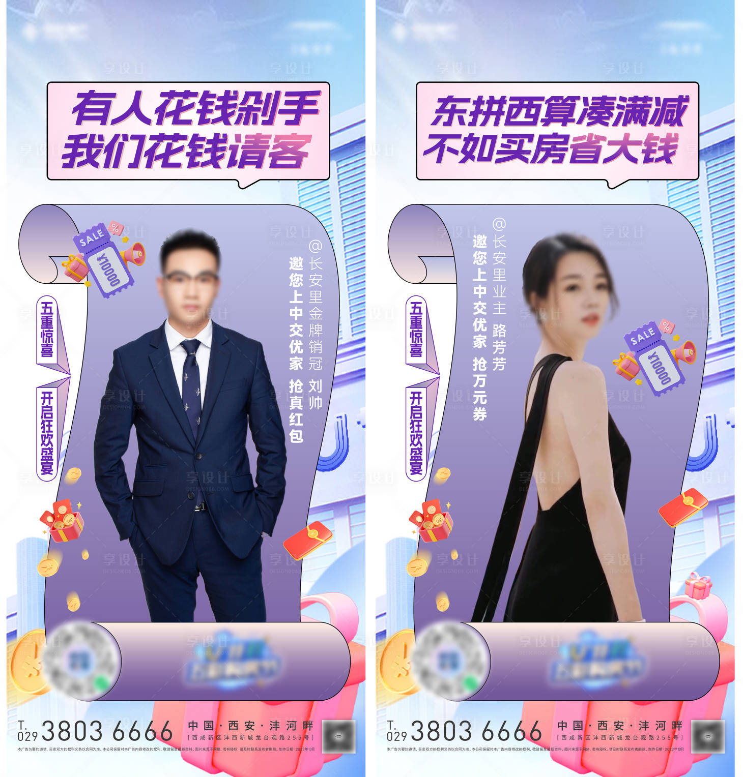 源文件下載【享設計】搜索編號：17670027951606429【地產直播海報】