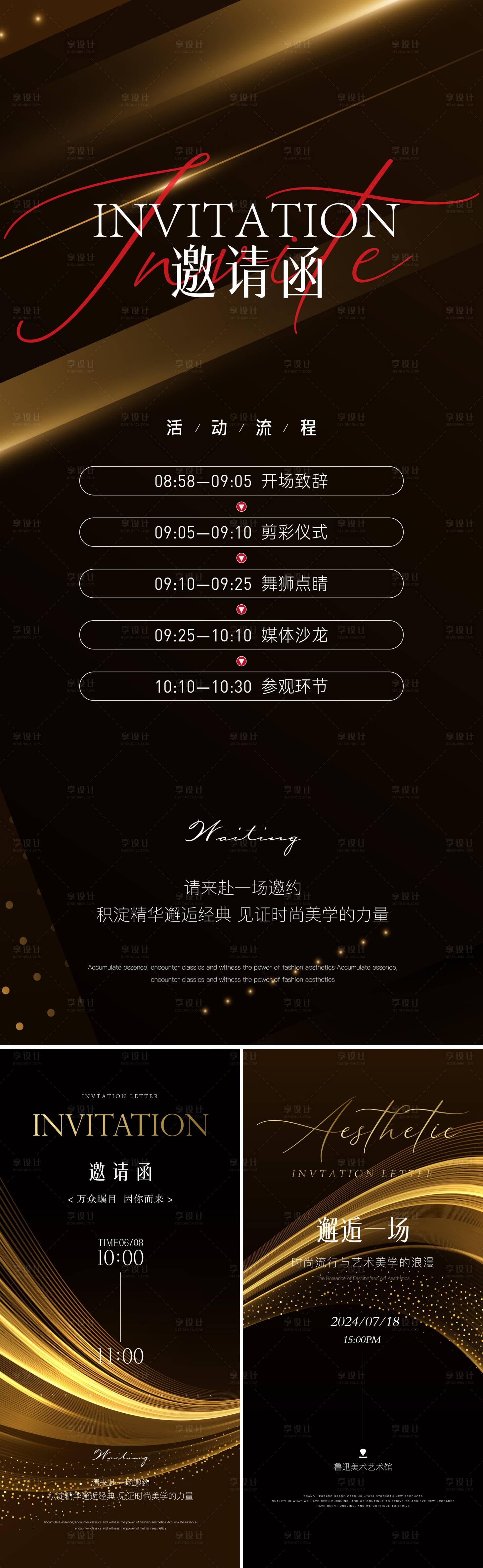 源文件下载【邀请函黑金系列海报】编号：14920028144456951