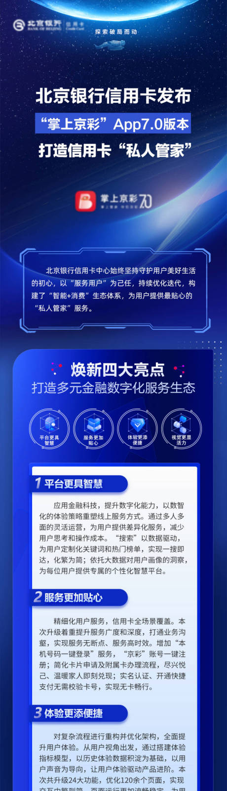 源文件下载【北京银行公众号信用卡升级长图专题设计】编号：16640027473511097