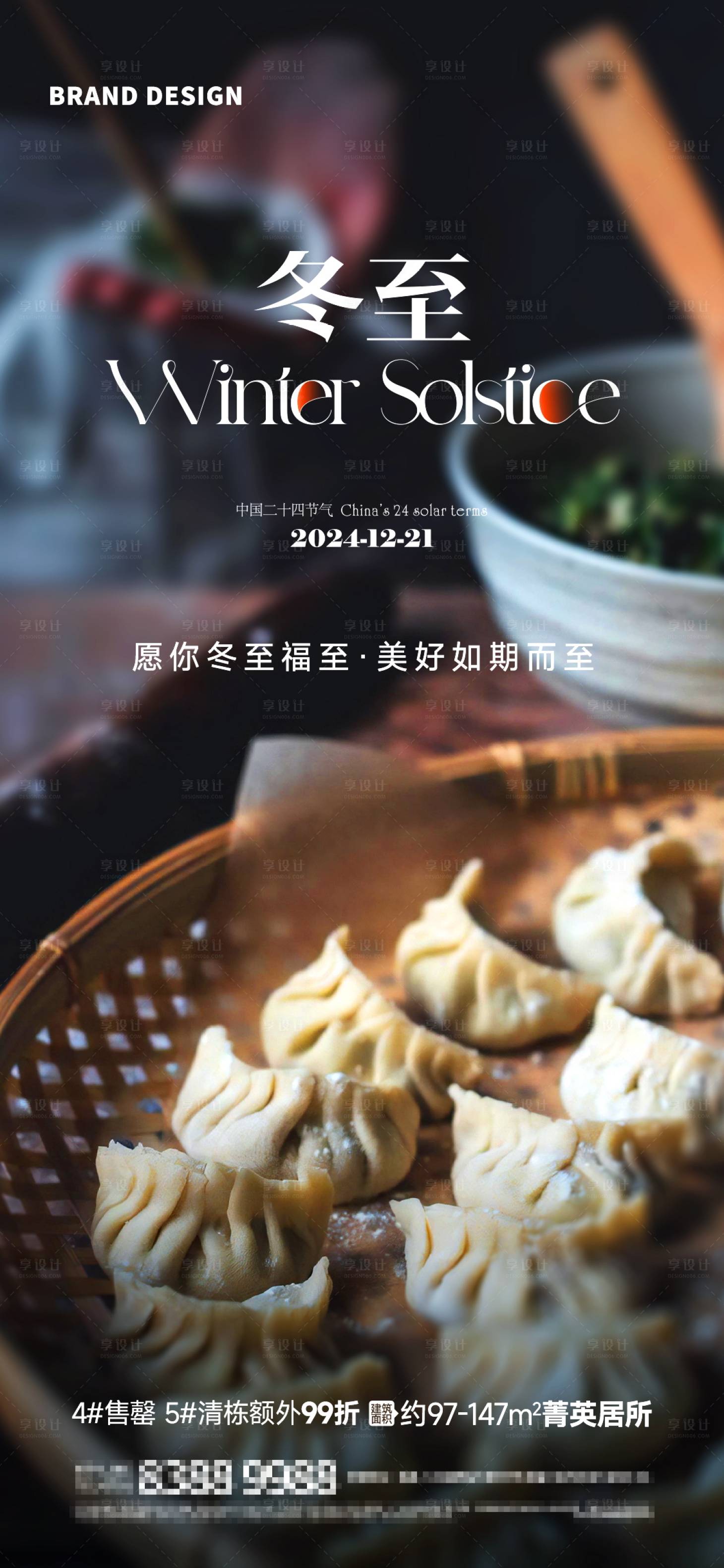 源文件下载【享设计】搜索编号：25270027923347918【冬至节气海报】