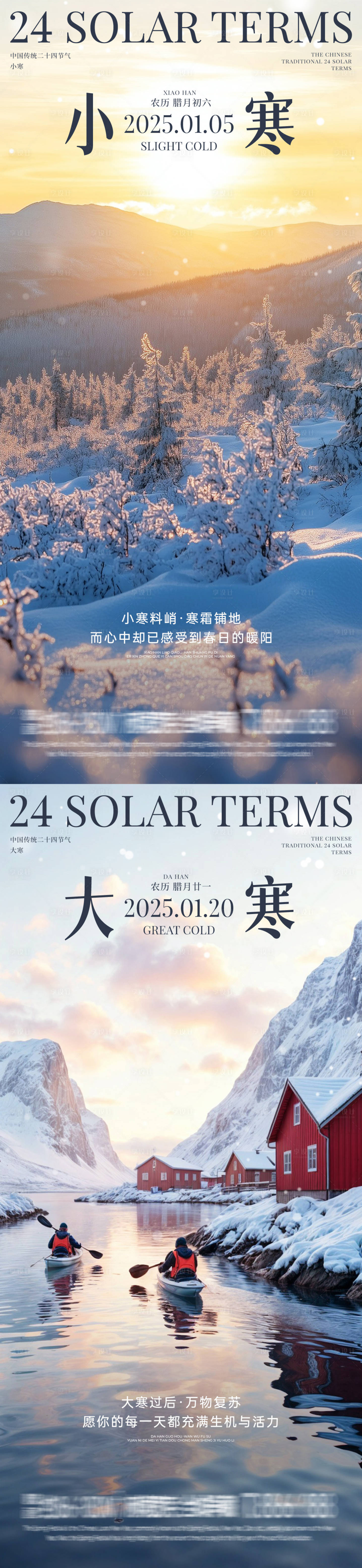 源文件下载【享设计】搜索编号：32430028083503545【小寒大寒节气海报】