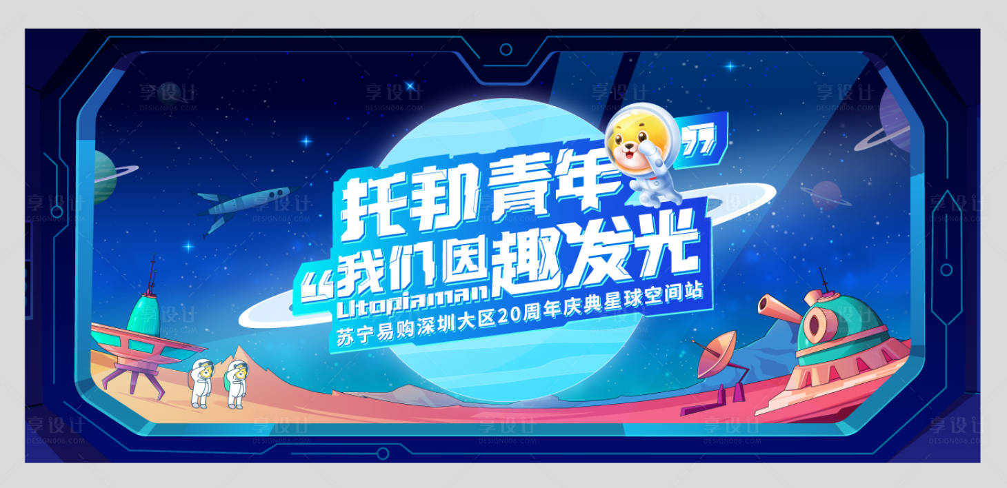 源文件下載【享設計】搜索編號：14000027774398835【城市烏托邦】