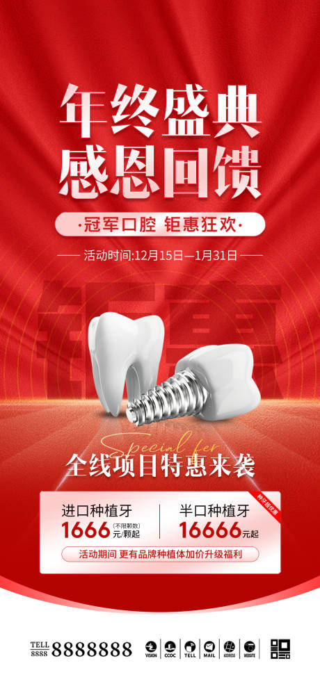 源文件下载【医美口腔种植牙促销海报】编号：43880027819687735