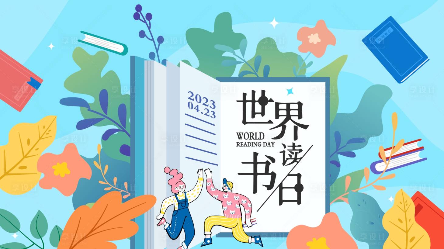 源文件下載【世界讀書日banner】編號：22490027678984786