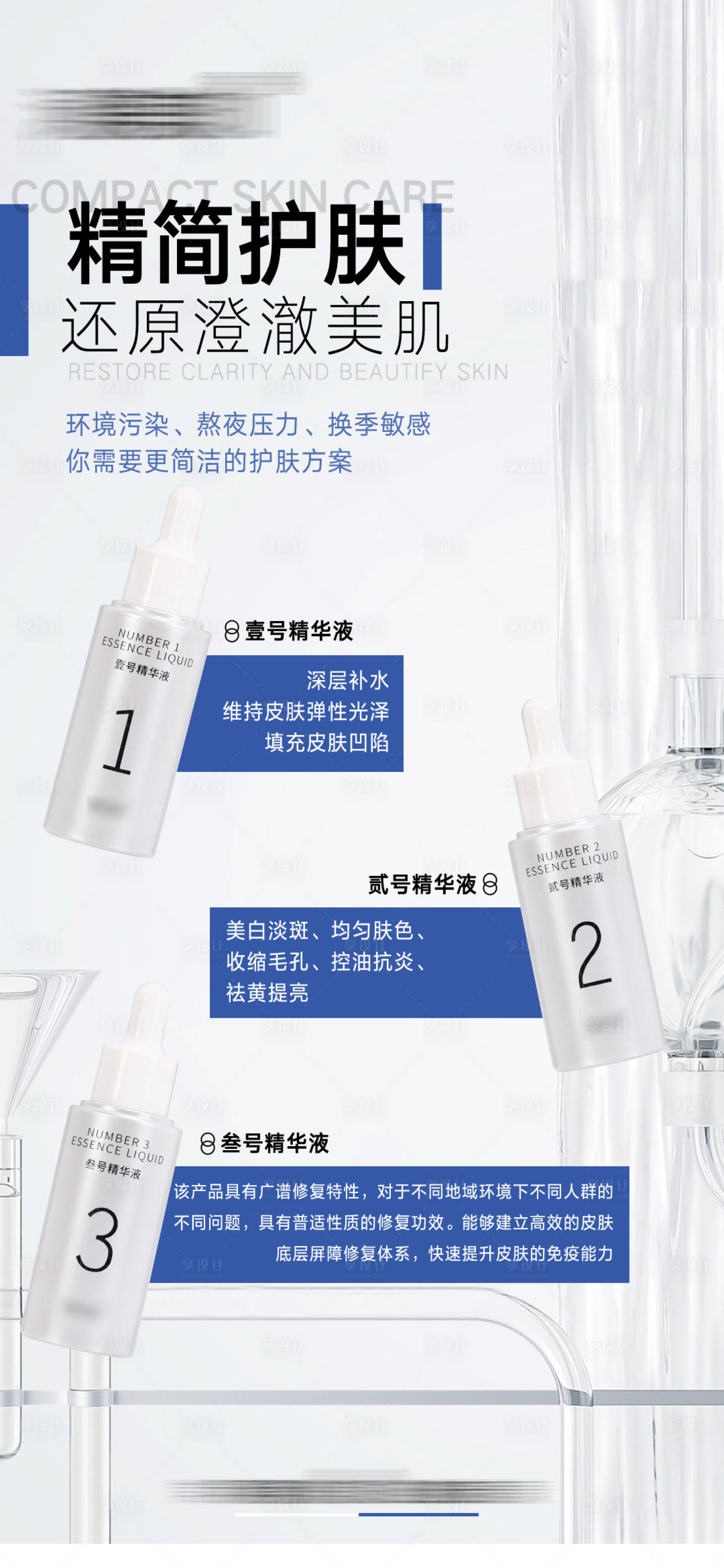 源文件下載【享設計】搜索編號：53000028040069986【醫美護膚品海報】