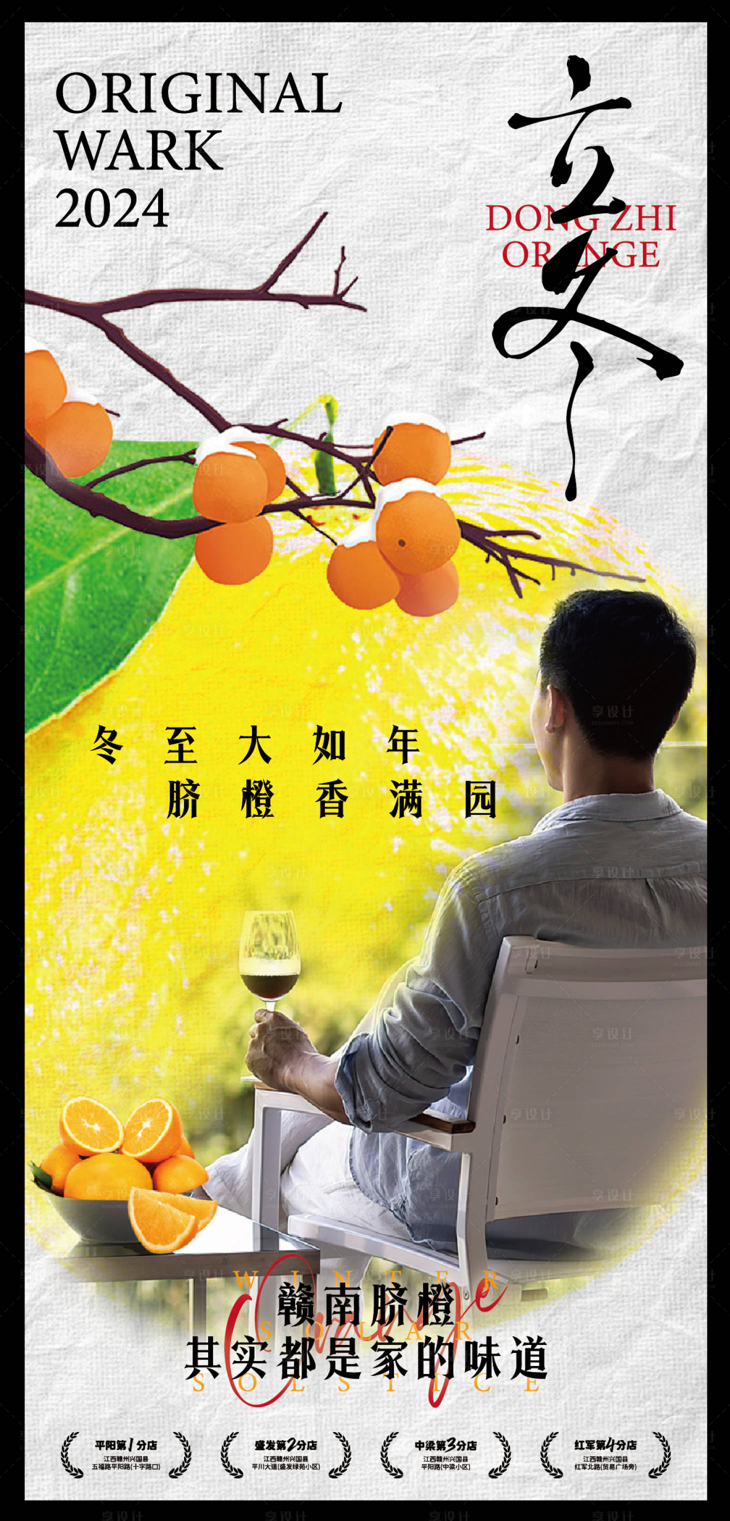 源文件下载【享设计】搜索编号：14950027876472261【冬至节气海报】