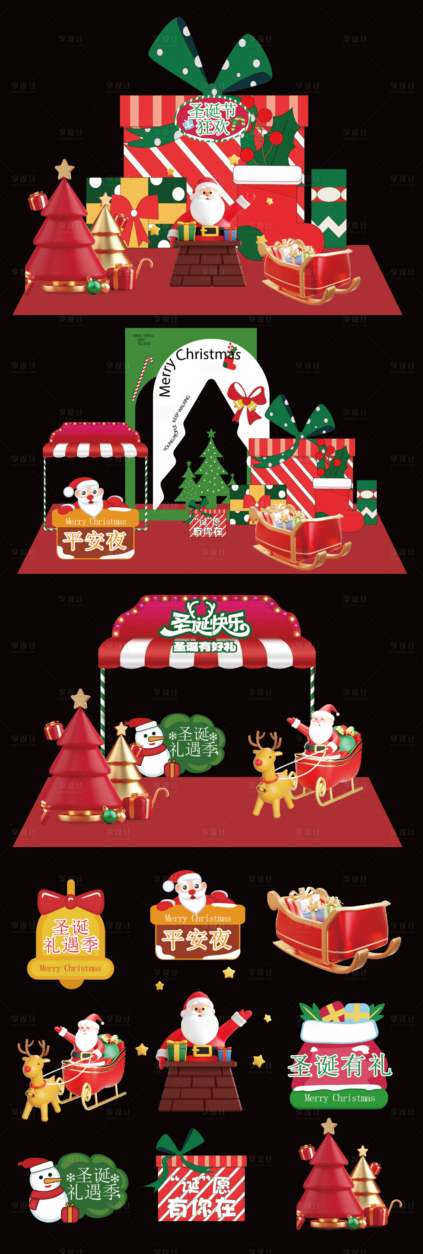 源文件下載【享設計】搜索編號：70970027832311862【圣誕節活動DP點美陳】