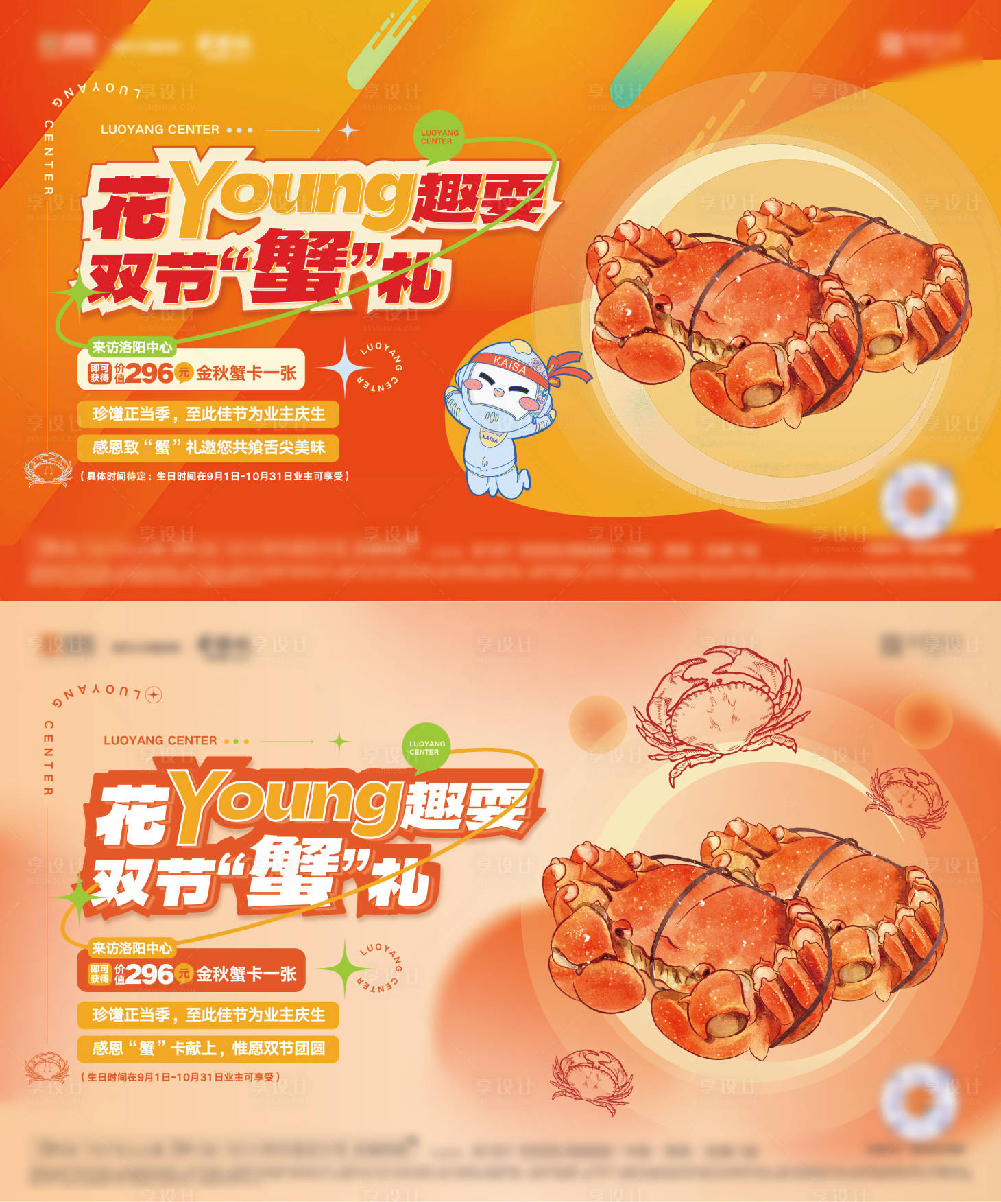 源文件下载【享设计】搜索编号：60820027988788184【地产金秋大闸蟹主画面】