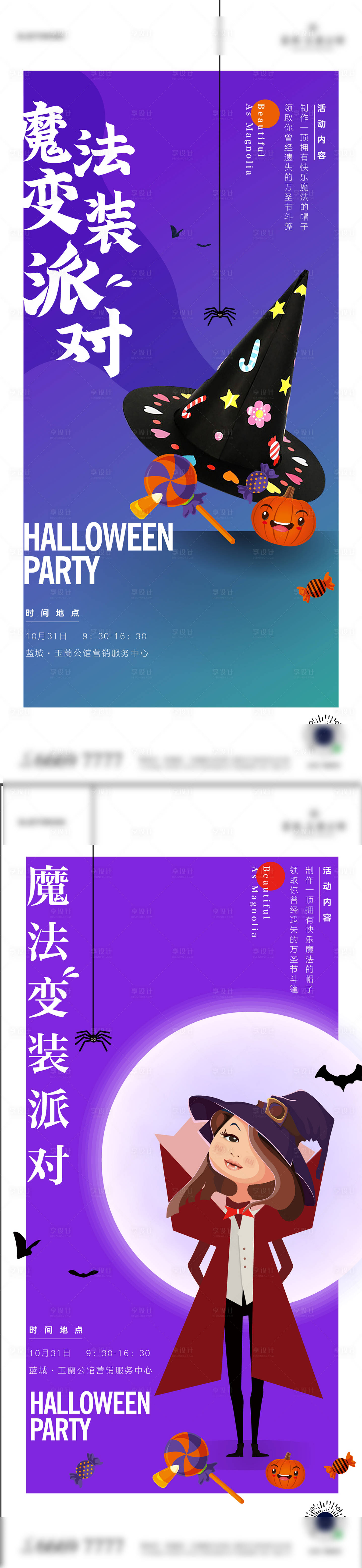 源文件下载【变装派对海报】编号：73340027866498668