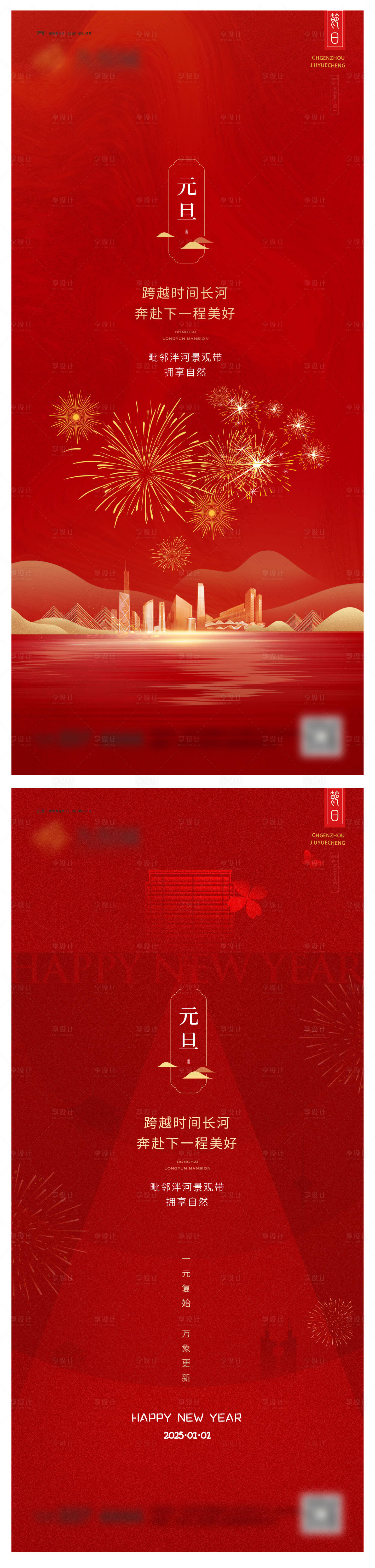 源文件下载【元旦系列海报】编号：21140027817512360