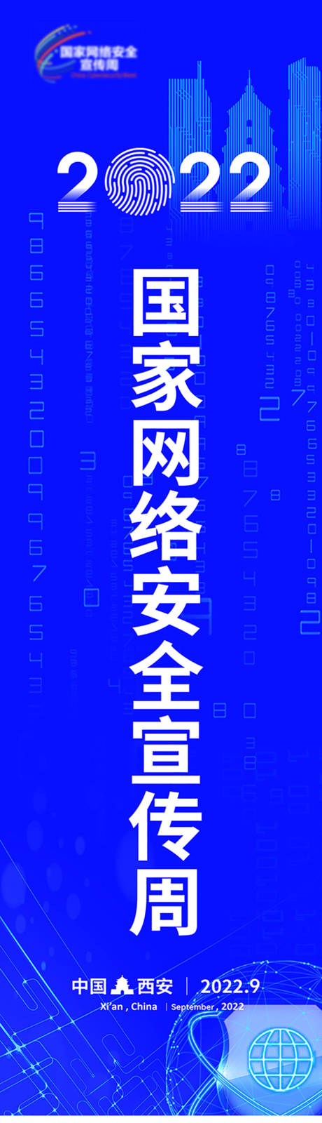 源文件下载【西安网络安全日道旗】编号：79390027834563012