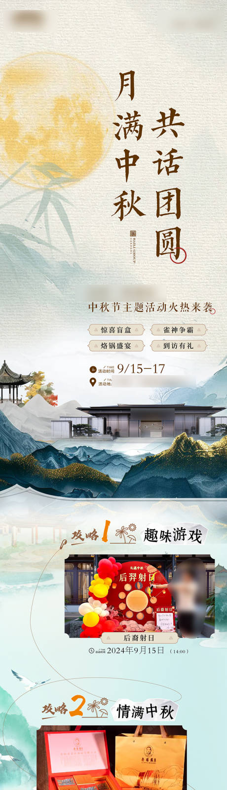 源文件下載【享設計】搜索編號：18570027739891829【新中式中秋活動氛圍長圖】