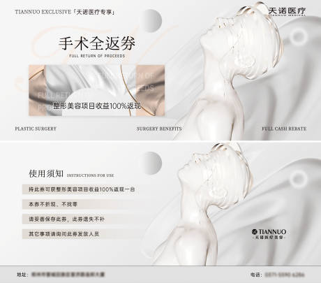 医美手术全返卡券