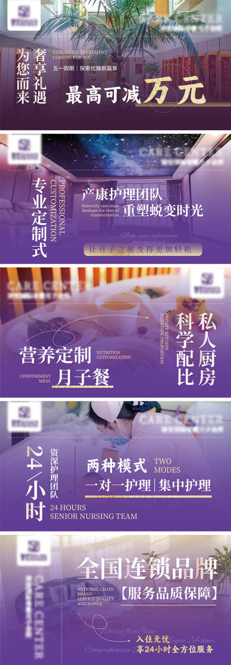 源文件下载【月子会所轮播图】编号：65960028012723152