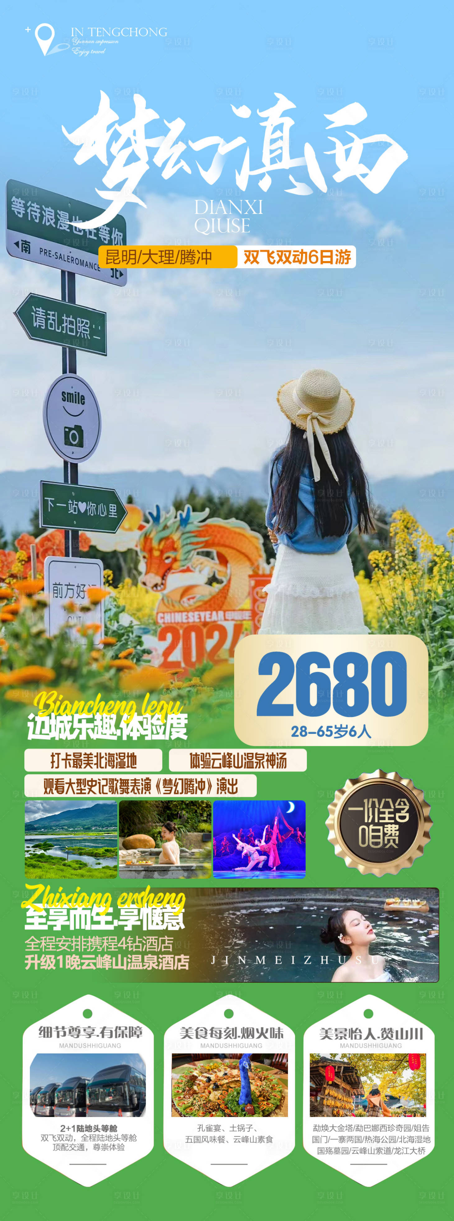 源文件下載【夢幻滇西】編號：68690027645139721