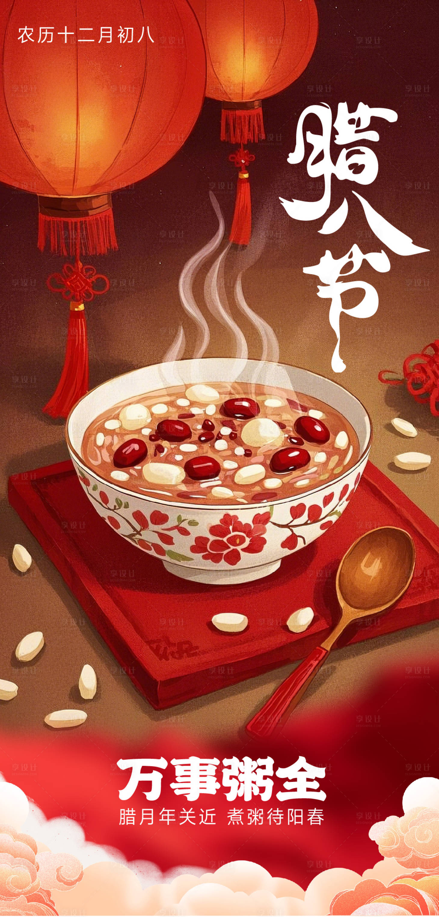 源文件下載【享設(shè)計(jì)】搜索編號(hào)：27340028019745147【臘八節(jié)日海報(bào)】