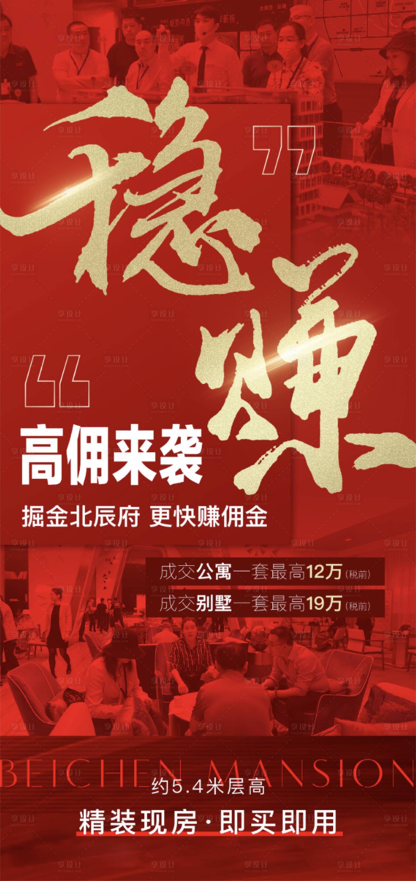 源文件下载【享设计】搜索编号：42430027646797598【地产高佣金渠道刷屏海报】