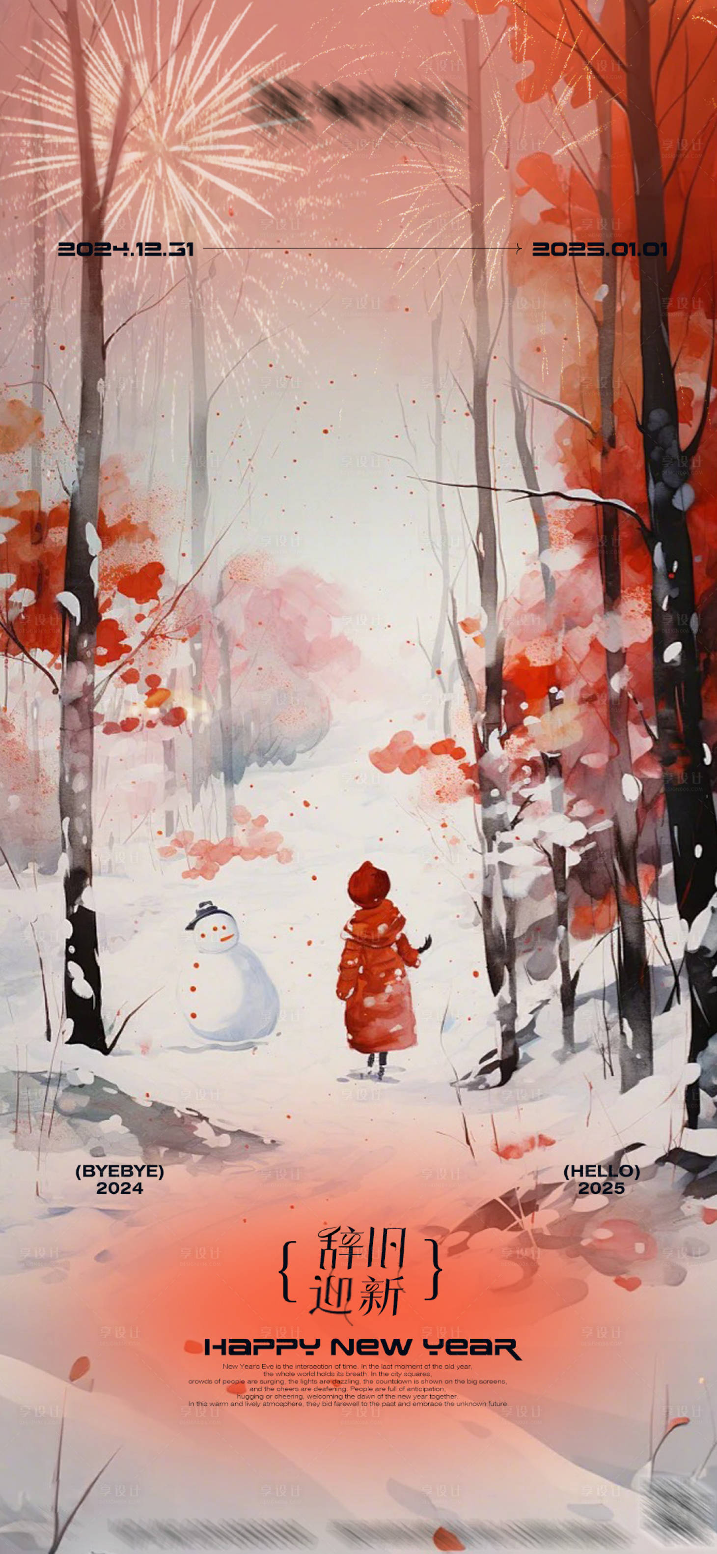 源文件下载【享设计】搜索编号：89380028070072109【元旦跨年海报】