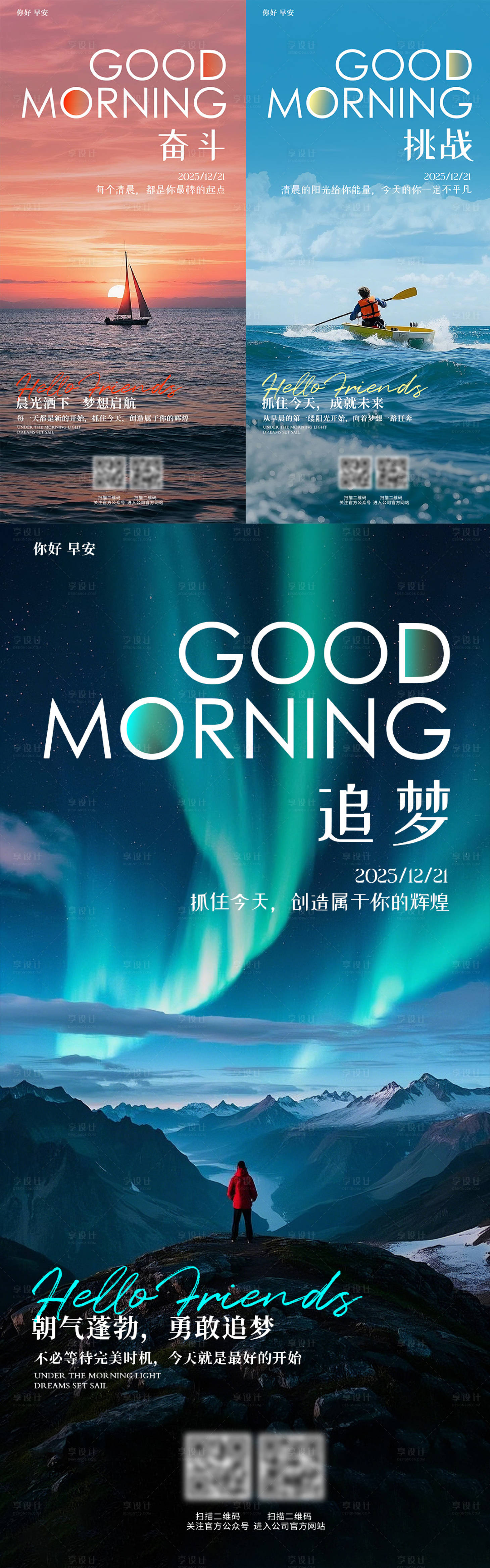 源文件下载【早安风景励志海报系列海报】编号：61270028177936040