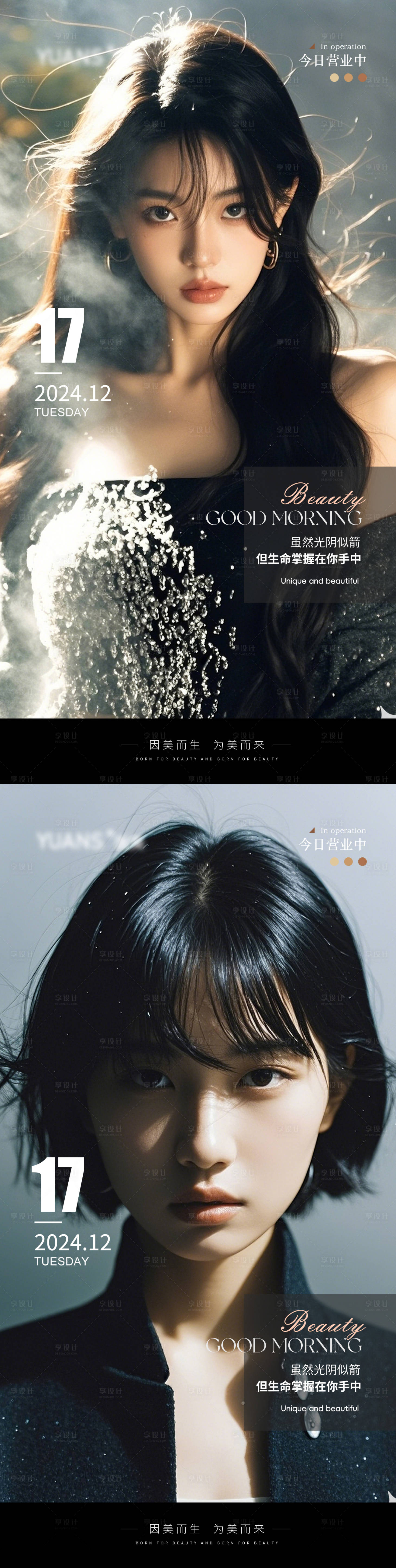 源文件下载【享设计】搜索编号：62860027879039710【医美早安海报】