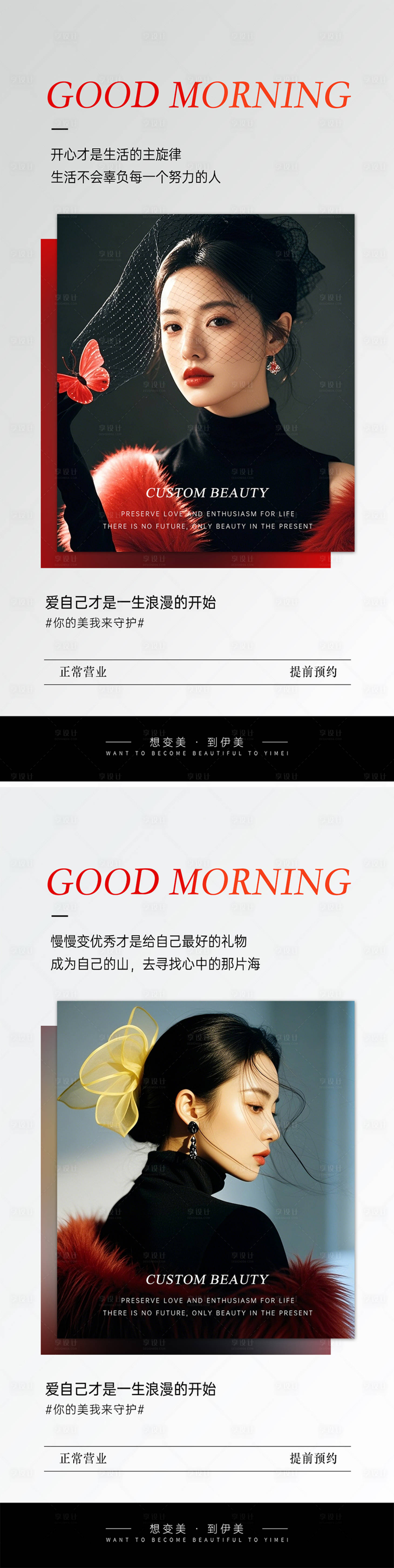 源文件下载【医美早安图】编号：67730027713591216