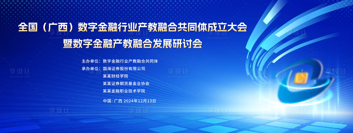 源文件下载【金融会议主画面背景板】编号：48510027972131231