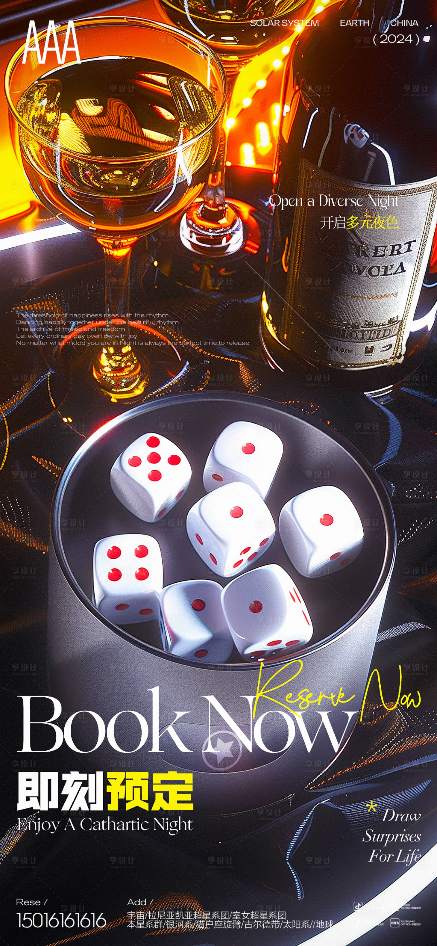 源文件下载【享设计】搜索编号：70030028182119784【酒吧早场预定骰子海报】