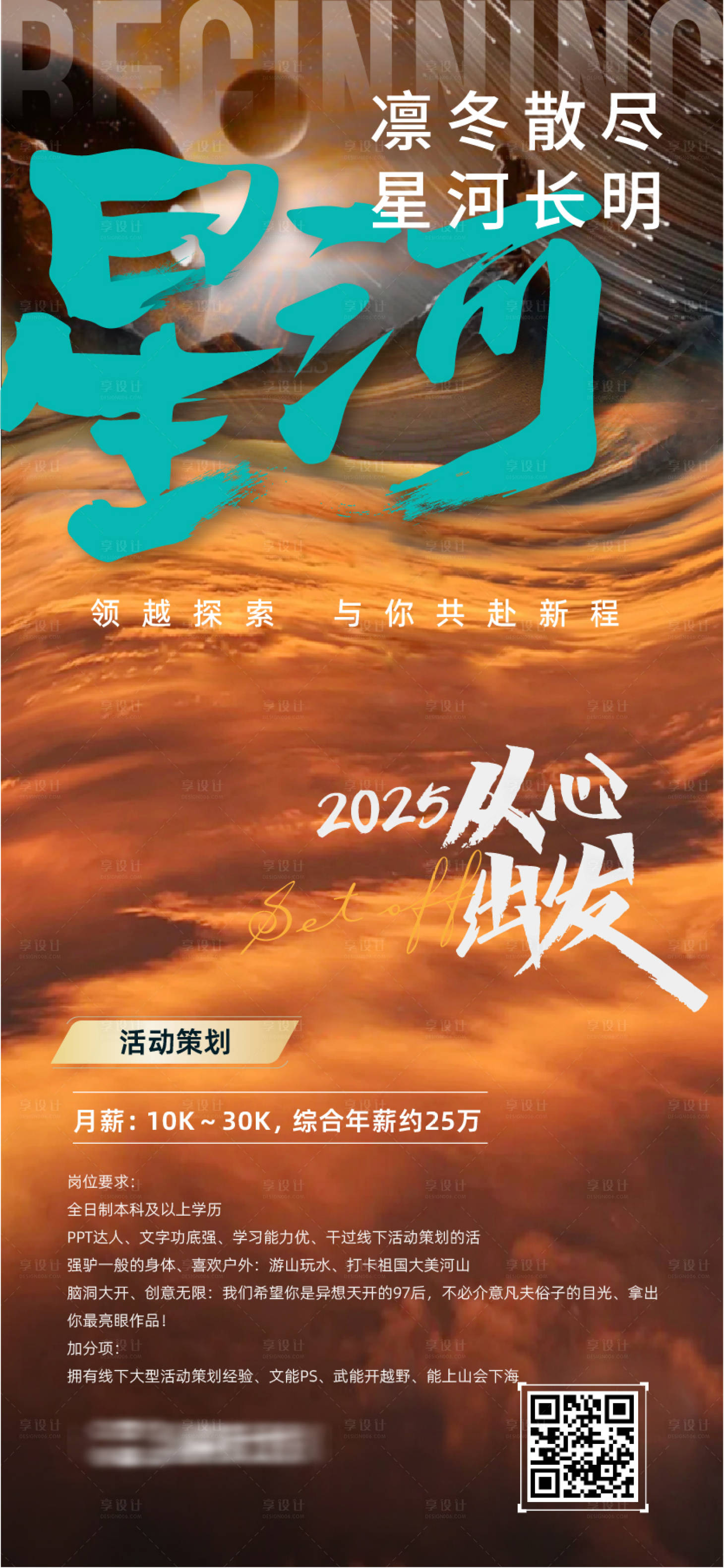 源文件下載【享設計】搜索編號：56710027837546360【系列招聘海報】
