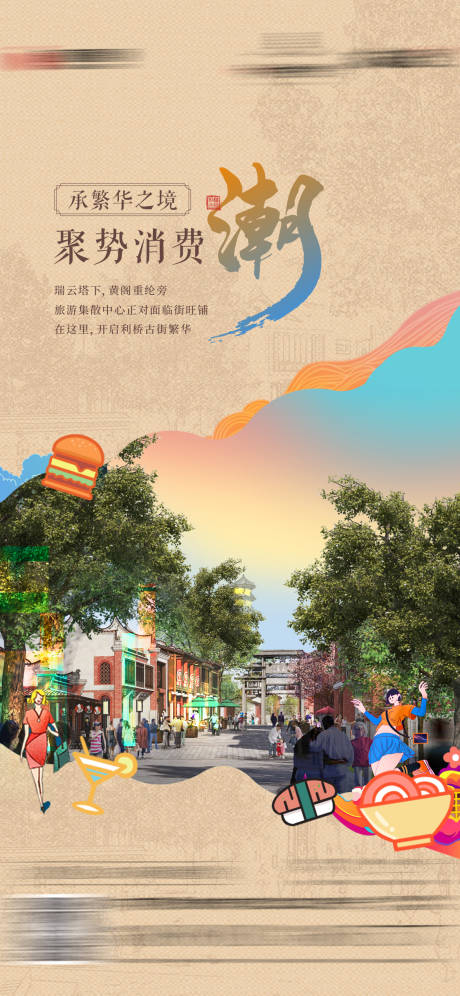 源文件下載【享設(shè)計(jì)】搜索編號(hào)：53830027736543946【地產(chǎn)商業(yè)價(jià)值點(diǎn)宣傳海報(bào)】