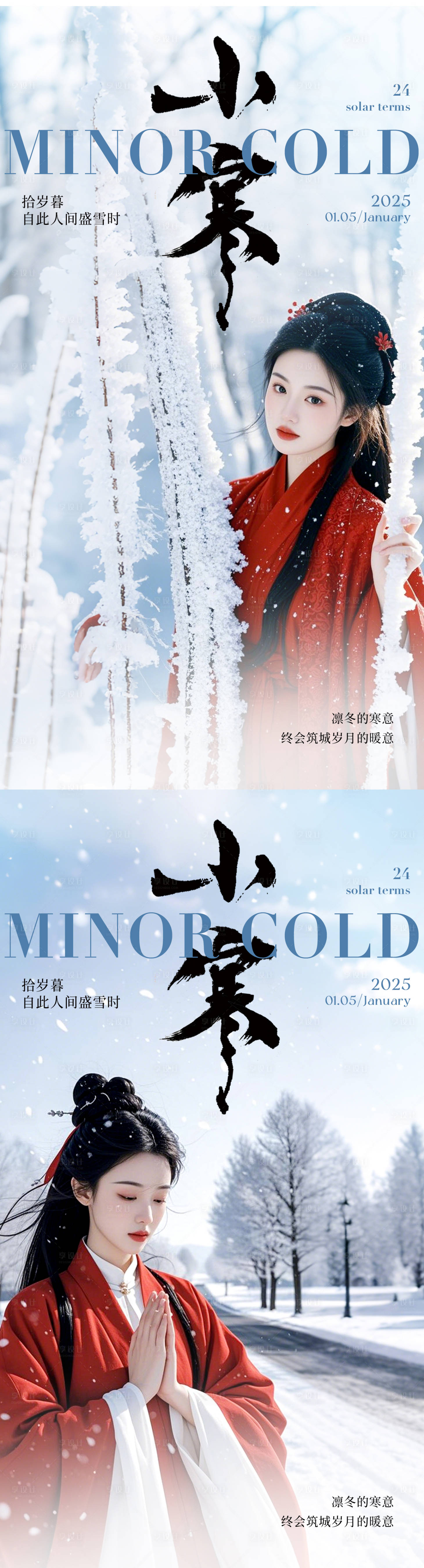 源文件下载【享设计】搜索编号：21740028177594204【医美小寒海报】