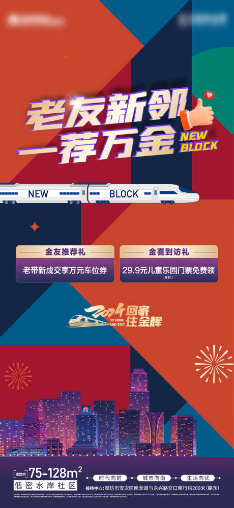 源文件下載【老帶新政策宣傳海報(bào)】編號(hào)：60680027667365388