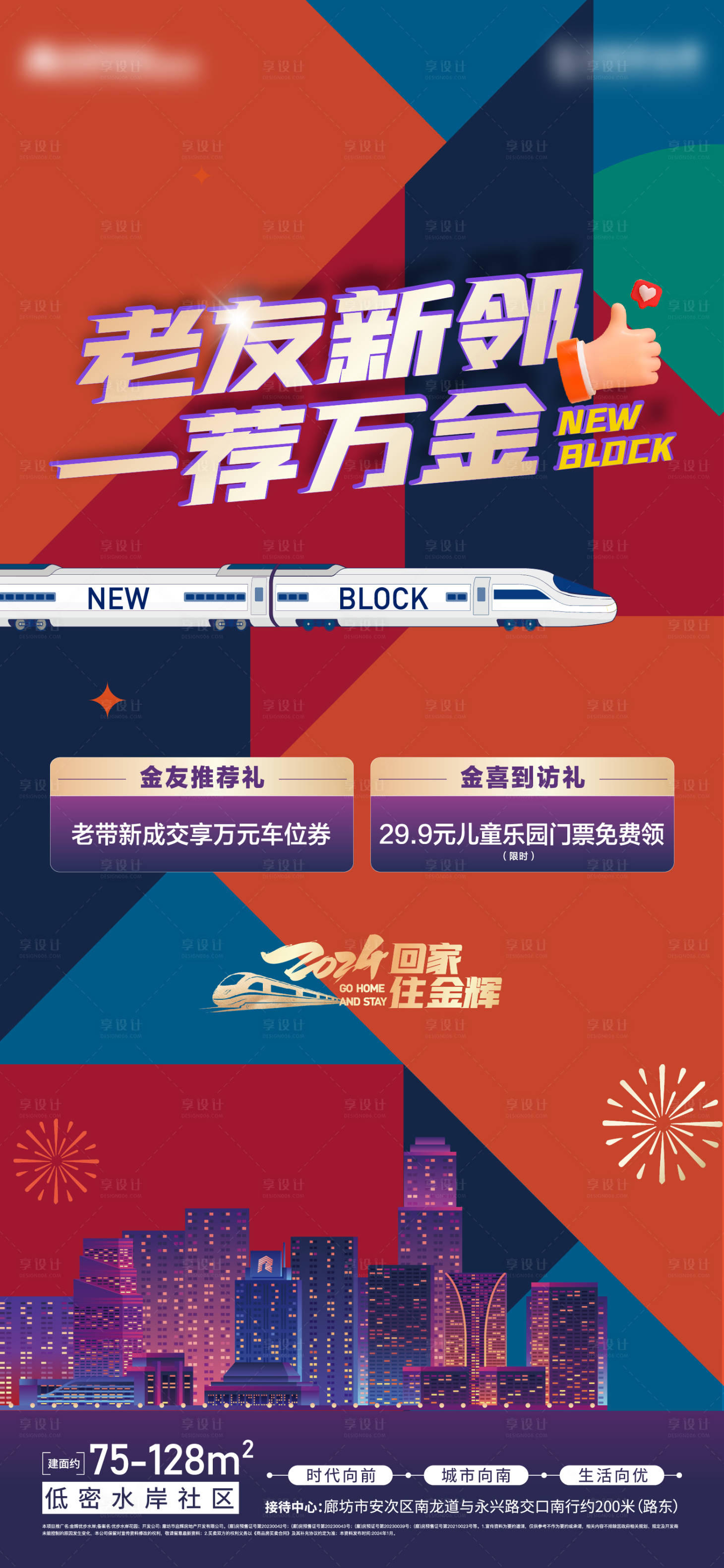 源文件下载【享设计】搜索编号：60680027667365388【老带新政策宣传海报】