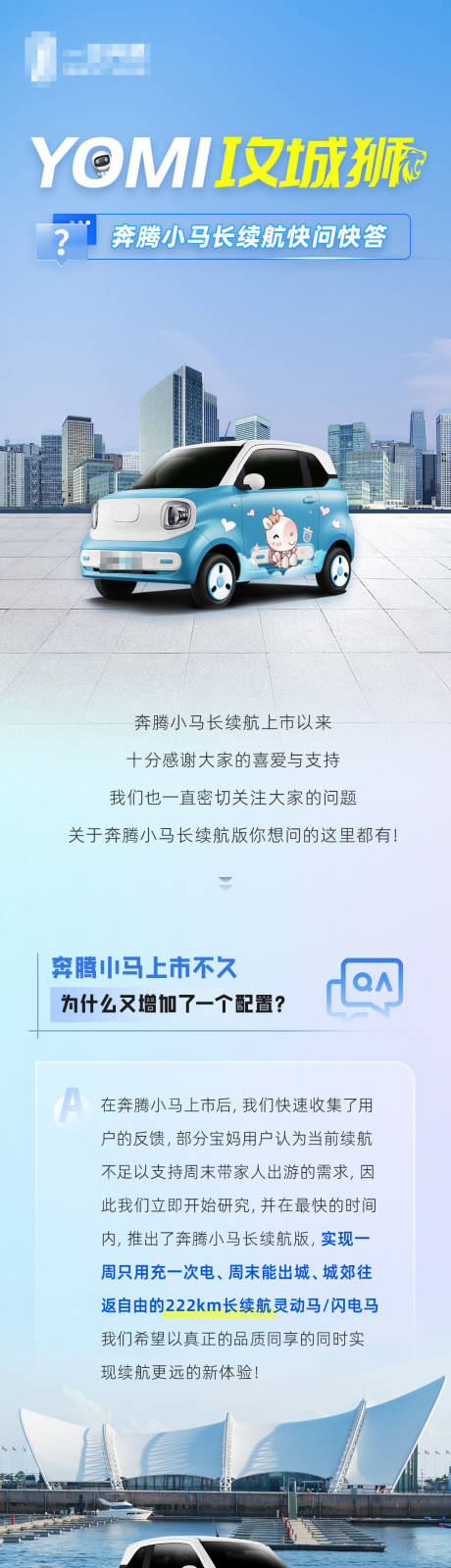 源文件下载【汽车卖点长图】编号：15970028057853300